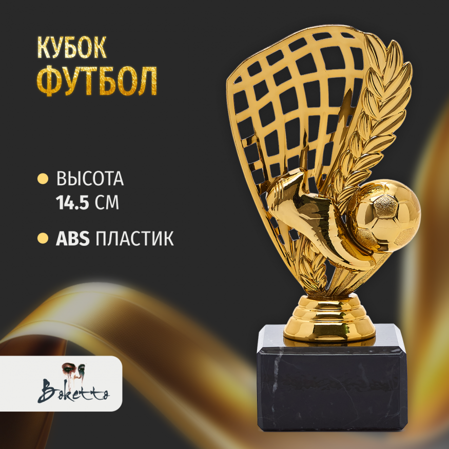 Спортивный кубок для награждения победителя 1 шт. Подарочная призовая награда для чемпионата.