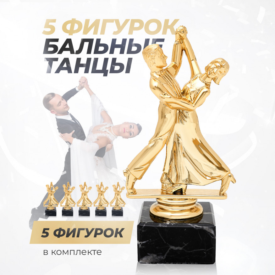 Кубок для танцевального конкурса наградная атрибутика 5 шт.