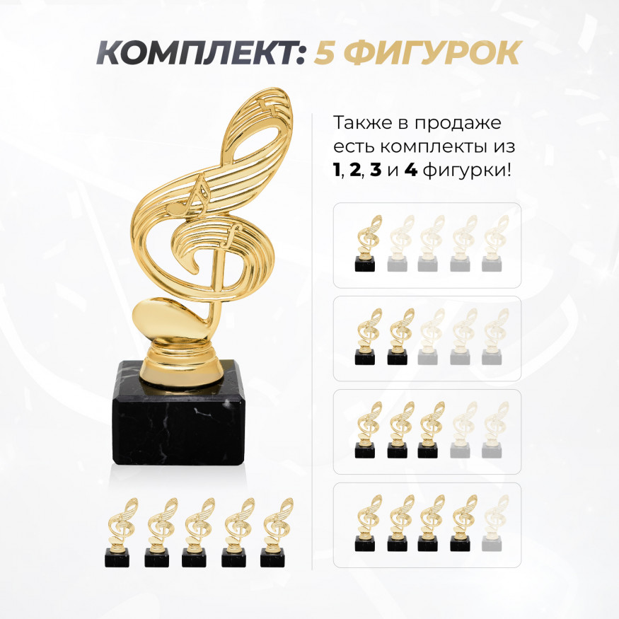 Кубок скрипичный ключ наградная атрибутика 5 шт.