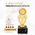 Кубок для награждения победителя золотой 4 шт. 