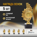 Кубок с эмблемоносителем для награждения победителя 5 шт.