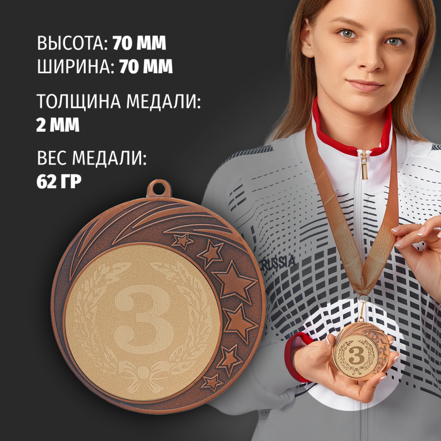 Призовые медали на ленте за 3 место D70 мм. Набор для награждения подарочный 3 шт.