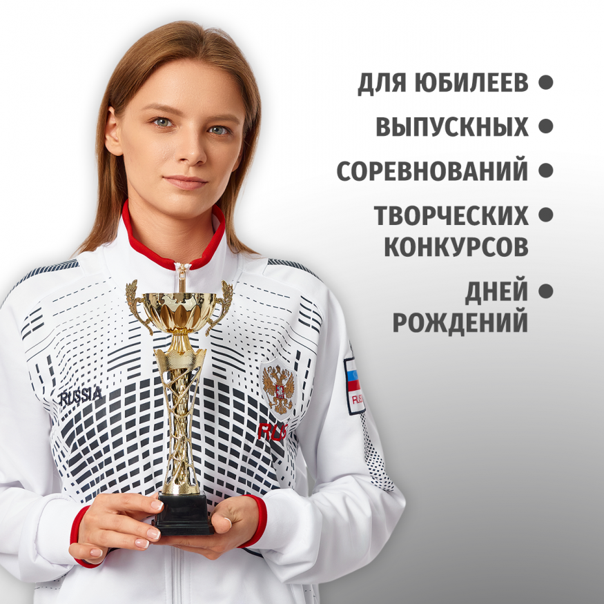 Спортивный кубок для награждения победителя 26.5 см