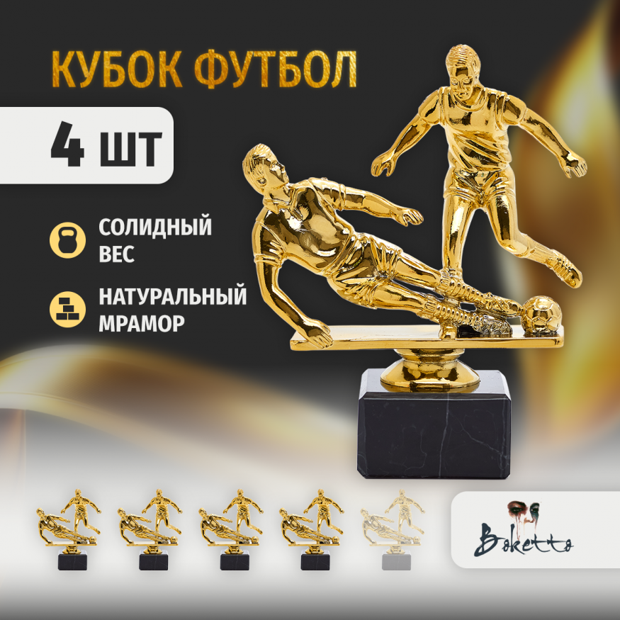 Спортивный кубок для награждения победителя 4 шт. Подарочная призовая награда для чемпионата.