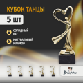 Кубок для танцевального соревнования наградная атрибутика 5 шт. 